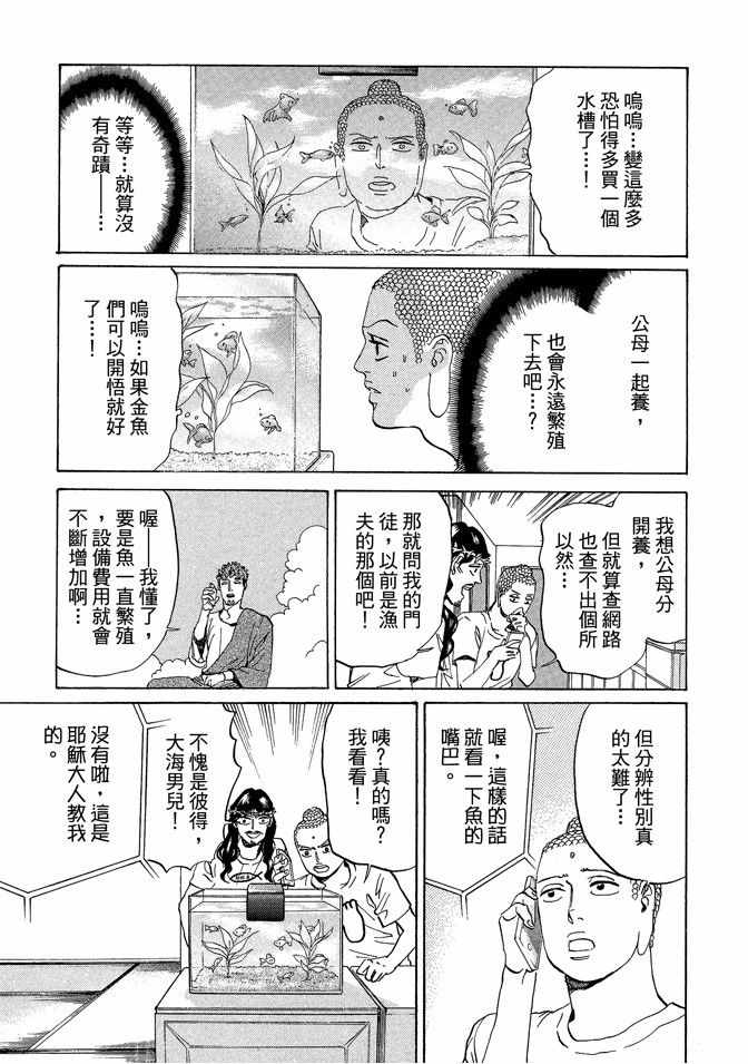 《圣☆哥传》漫画最新章节第11卷免费下拉式在线观看章节第【57】张图片