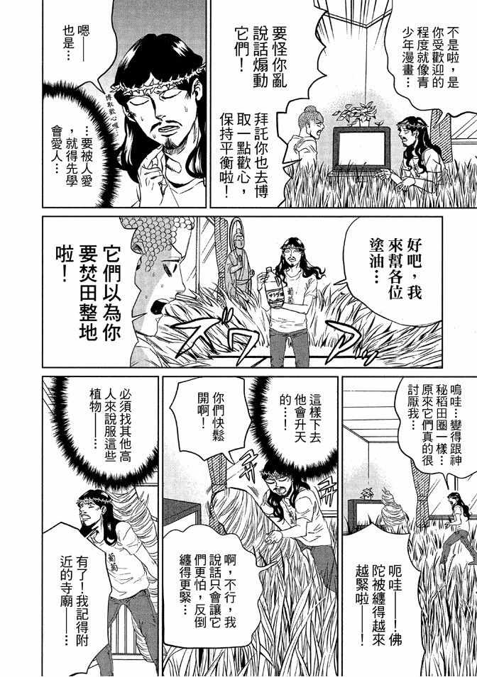 《圣☆哥传》漫画最新章节第12卷免费下拉式在线观看章节第【124】张图片