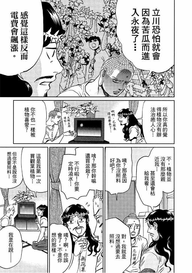 《圣☆哥传》漫画最新章节第12卷免费下拉式在线观看章节第【115】张图片