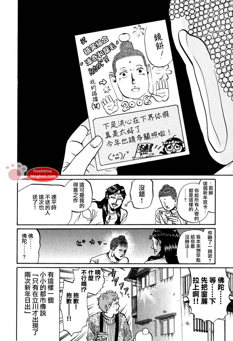 《圣☆哥传》漫画最新章节第10话免费下拉式在线观看章节第【17】张图片