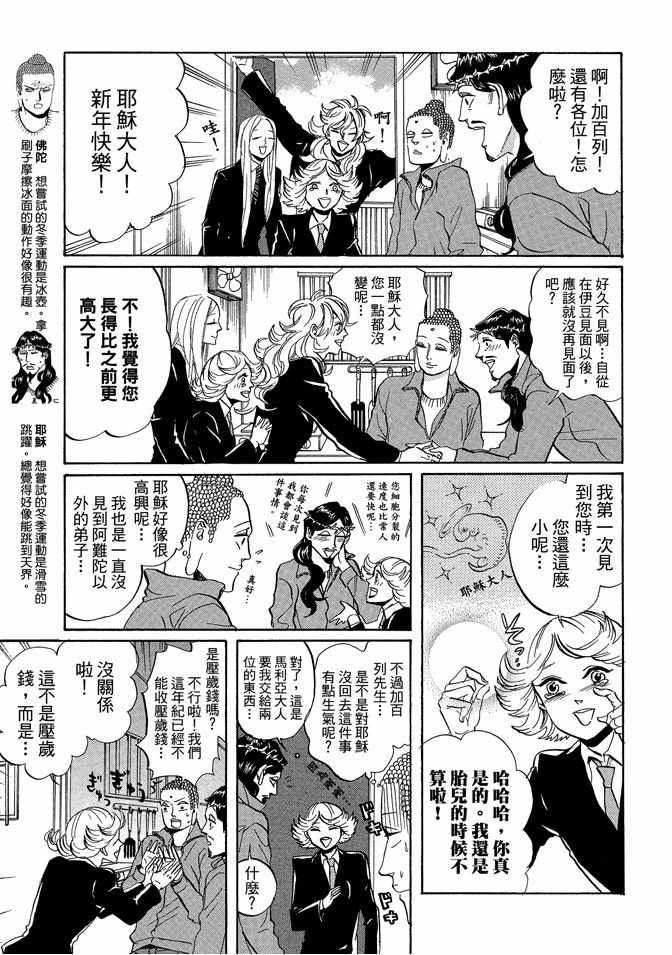 《圣☆哥传》漫画最新章节第5卷免费下拉式在线观看章节第【61】张图片