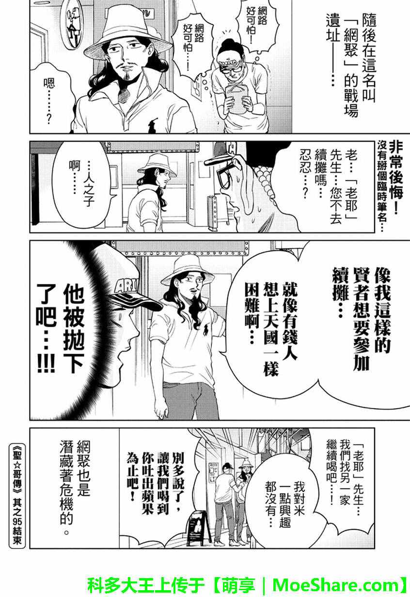 《圣☆哥传》漫画最新章节第95话免费下拉式在线观看章节第【16】张图片