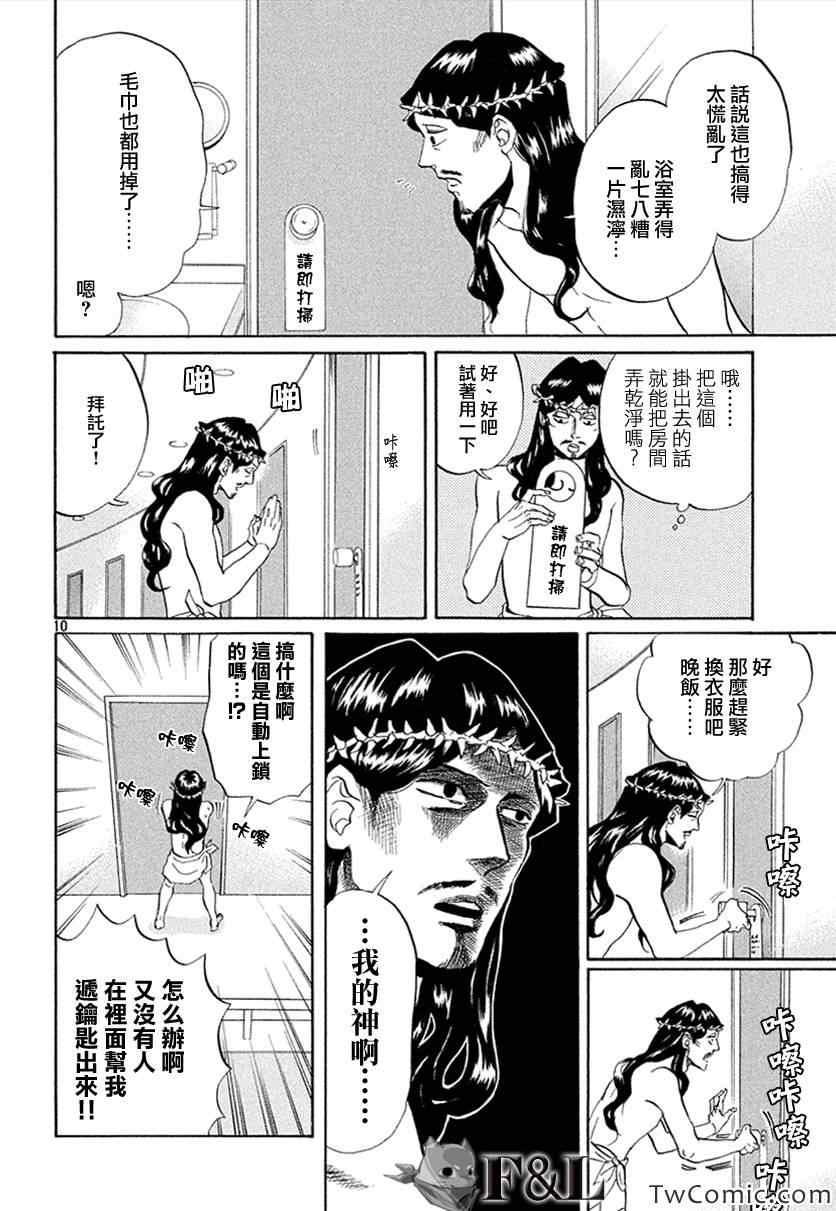 《圣☆哥传》漫画最新章节第57话免费下拉式在线观看章节第【12】张图片