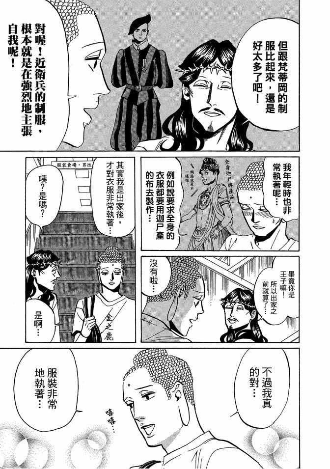 《圣☆哥传》漫画最新章节第4卷免费下拉式在线观看章节第【45】张图片