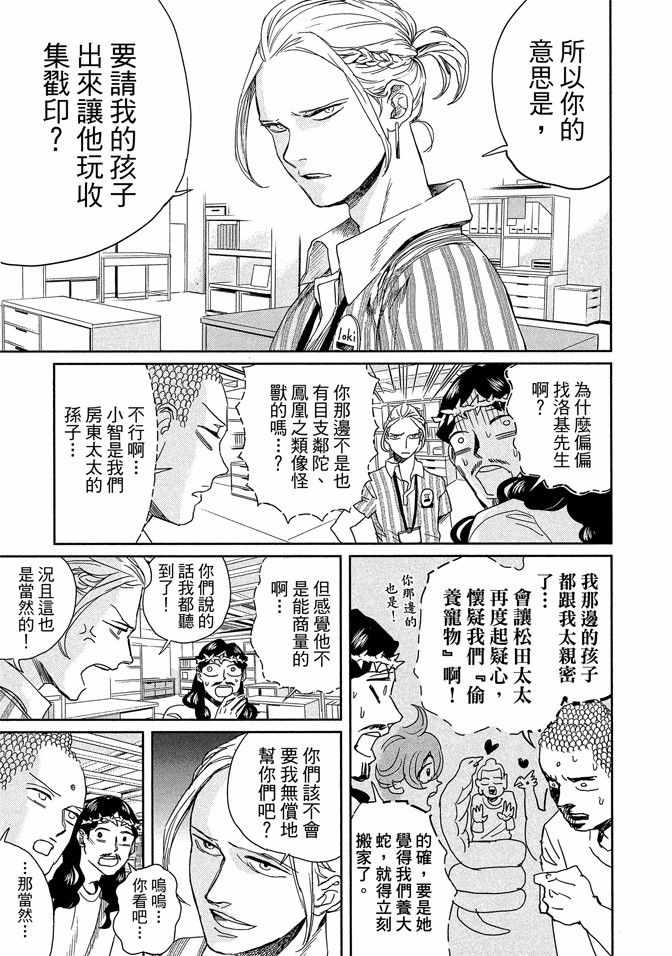 《圣☆哥传》漫画最新章节第14卷免费下拉式在线观看章节第【25】张图片