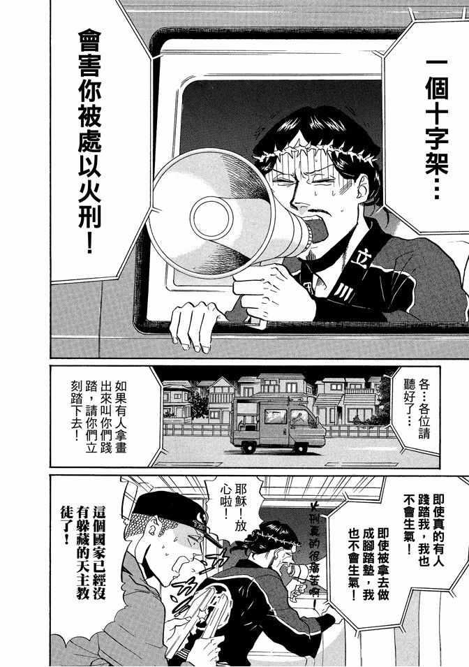 《圣☆哥传》漫画最新章节第5卷免费下拉式在线观看章节第【86】张图片