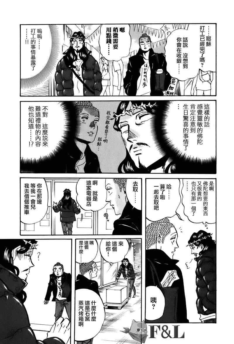 《圣☆哥传》漫画最新章节第24话免费下拉式在线观看章节第【13】张图片