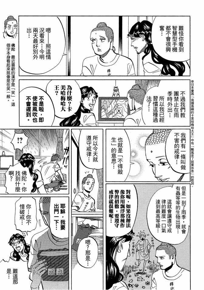 《圣☆哥传》漫画最新章节第7卷免费下拉式在线观看章节第【113】张图片