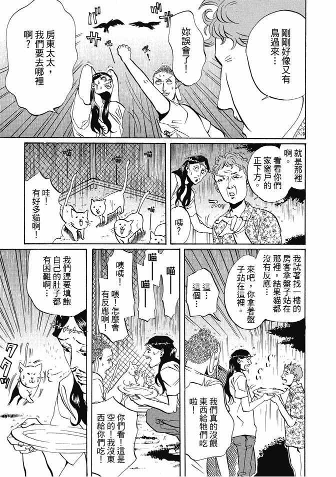 《圣☆哥传》漫画最新章节第1卷免费下拉式在线观看章节第【79】张图片
