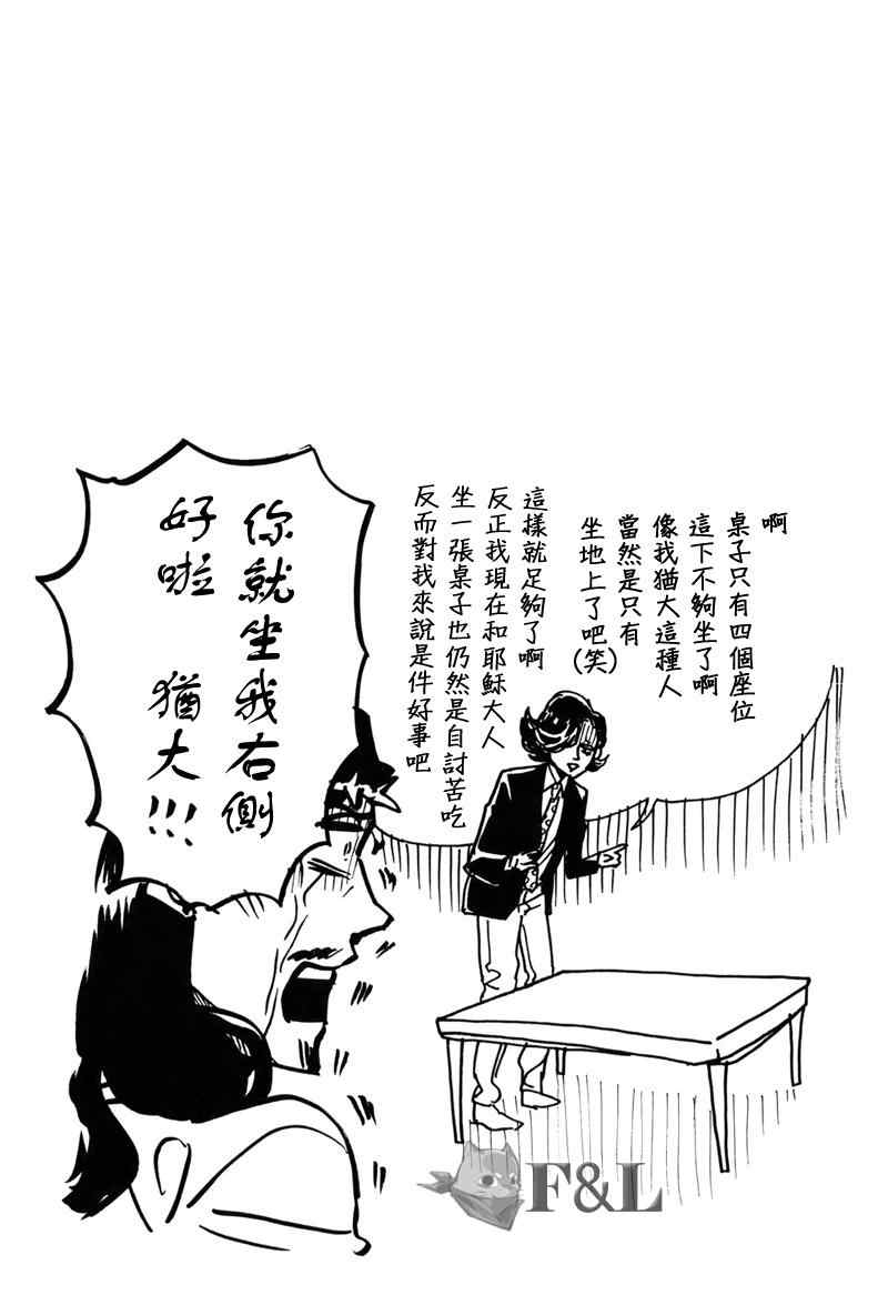 《圣☆哥传》漫画最新章节第35话免费下拉式在线观看章节第【17】张图片