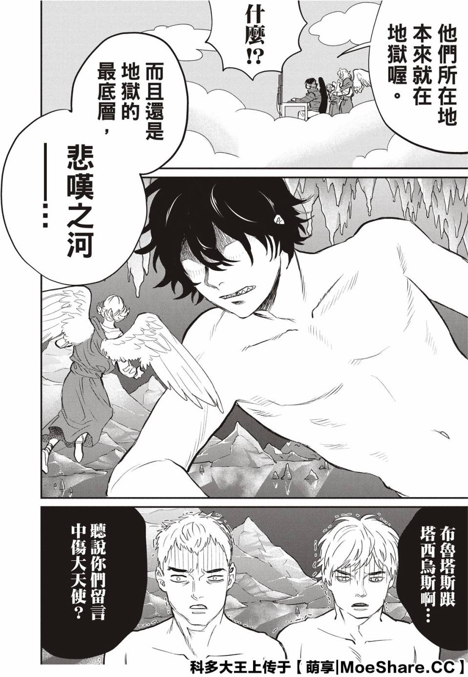 《圣☆哥传》漫画最新章节第140话免费下拉式在线观看章节第【10】张图片