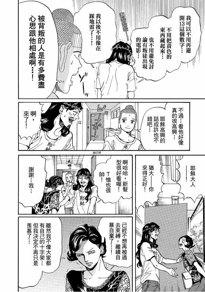 《圣☆哥传》漫画最新章节第11卷免费下拉式在线观看章节第【14】张图片