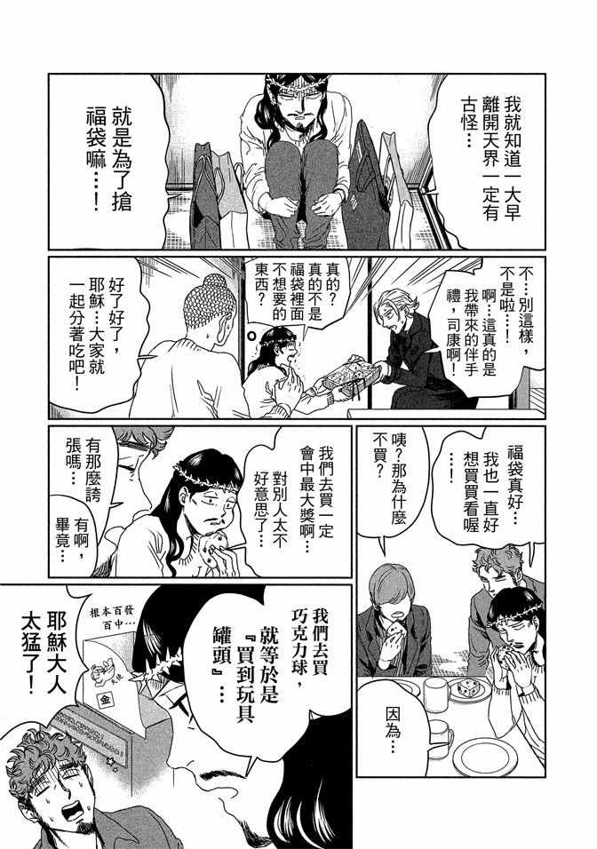 《圣☆哥传》漫画最新章节第14卷免费下拉式在线观看章节第【59】张图片