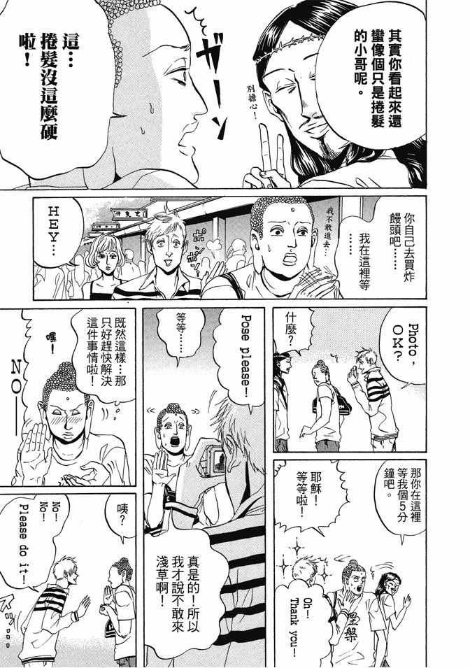 《圣☆哥传》漫画最新章节第1卷免费下拉式在线观看章节第【15】张图片