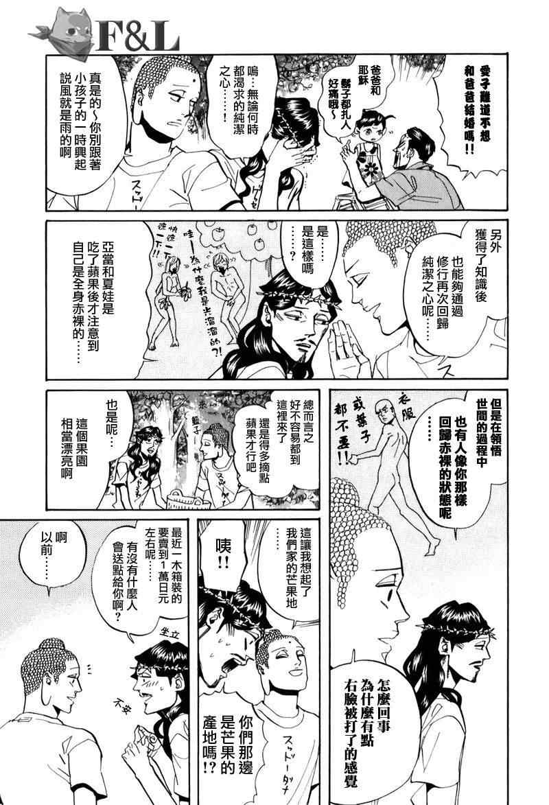 《圣☆哥传》漫画最新章节第29话免费下拉式在线观看章节第【9】张图片