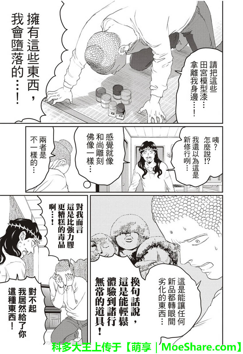 《圣☆哥传》漫画最新章节第111话免费下拉式在线观看章节第【7】张图片