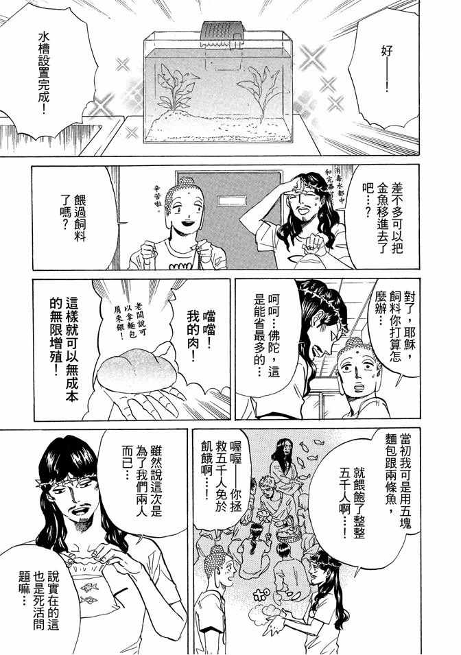 《圣☆哥传》漫画最新章节第11卷免费下拉式在线观看章节第【55】张图片
