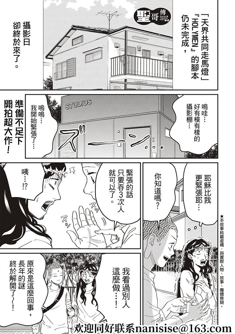 《圣☆哥传》漫画最新章节第147话免费下拉式在线观看章节第【1】张图片