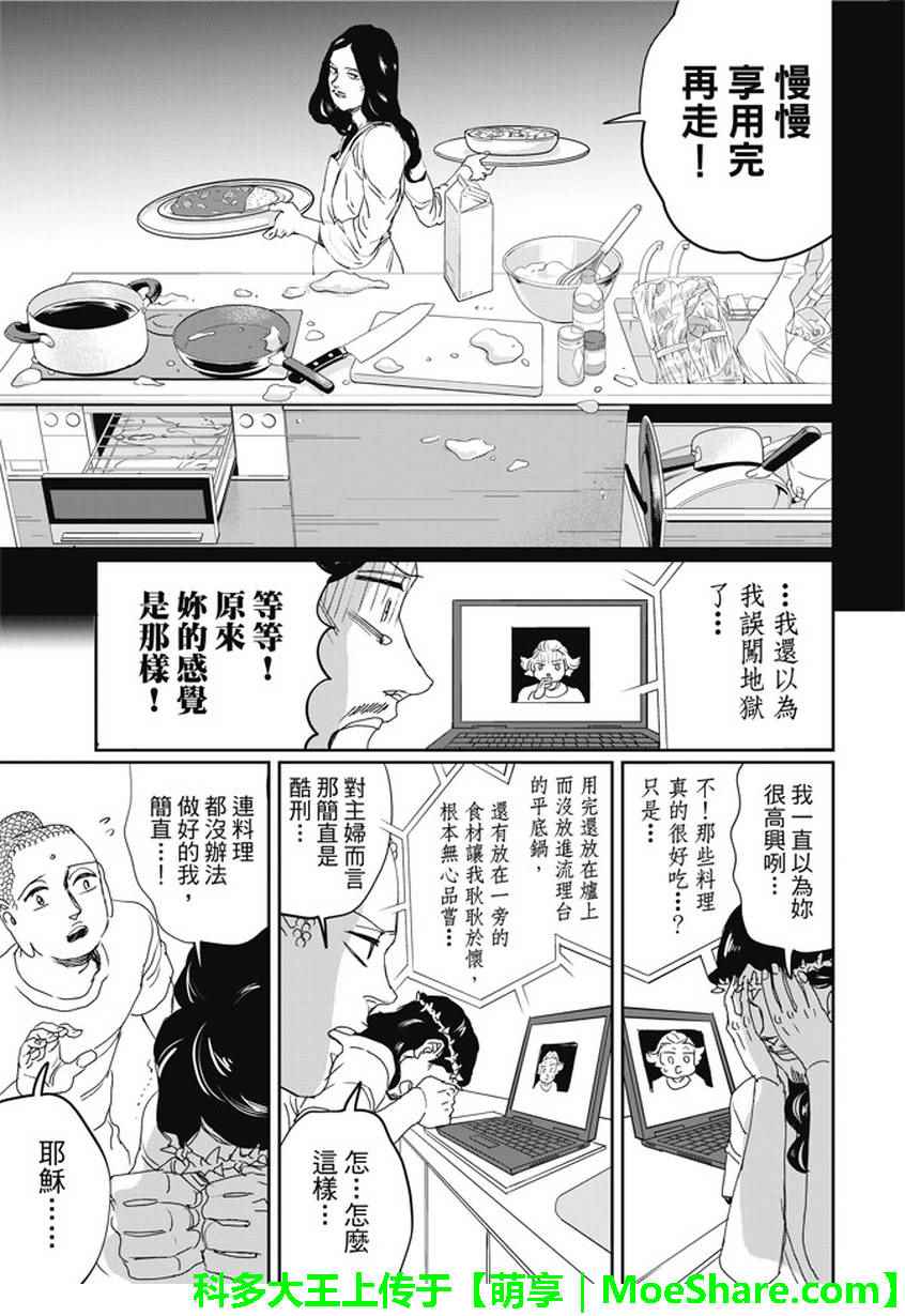 《圣☆哥传》漫画最新章节第107话免费下拉式在线观看章节第【13】张图片