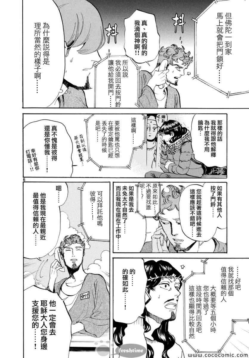 《圣☆哥传》漫画最新章节第70话免费下拉式在线观看章节第【7】张图片