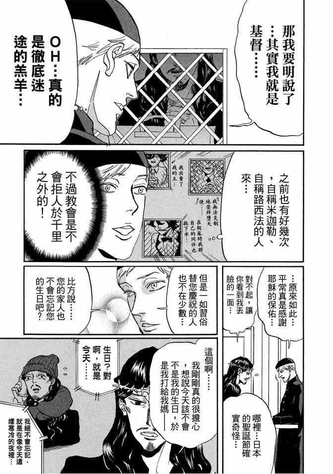 《圣☆哥传》漫画最新章节第10卷免费下拉式在线观看章节第【77】张图片