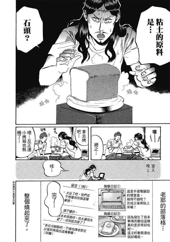 《圣☆哥传》漫画最新章节第1卷免费下拉式在线观看章节第【116】张图片