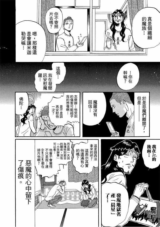 《圣☆哥传》漫画最新章节第5卷免费下拉式在线观看章节第【56】张图片