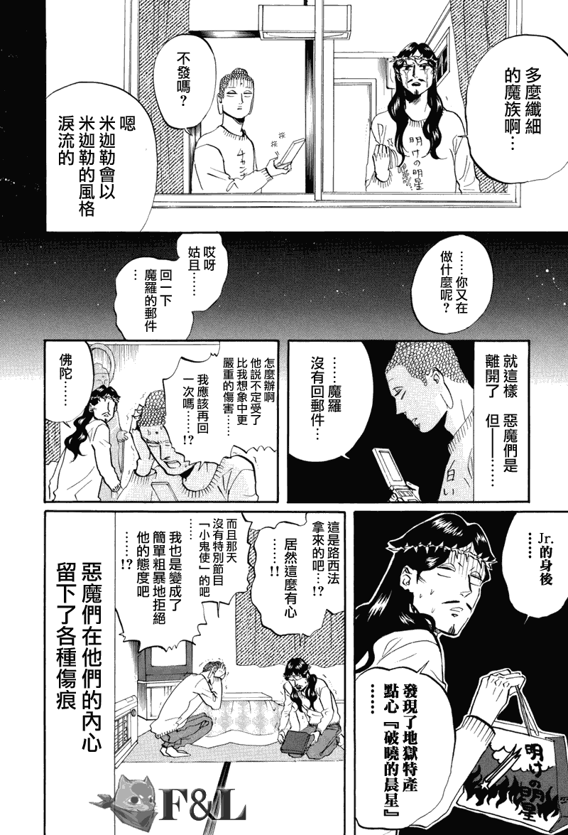 《圣☆哥传》漫画最新章节第32话免费下拉式在线观看章节第【16】张图片