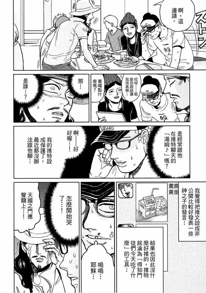 《圣☆哥传》漫画最新章节第13卷免费下拉式在线观看章节第【110】张图片