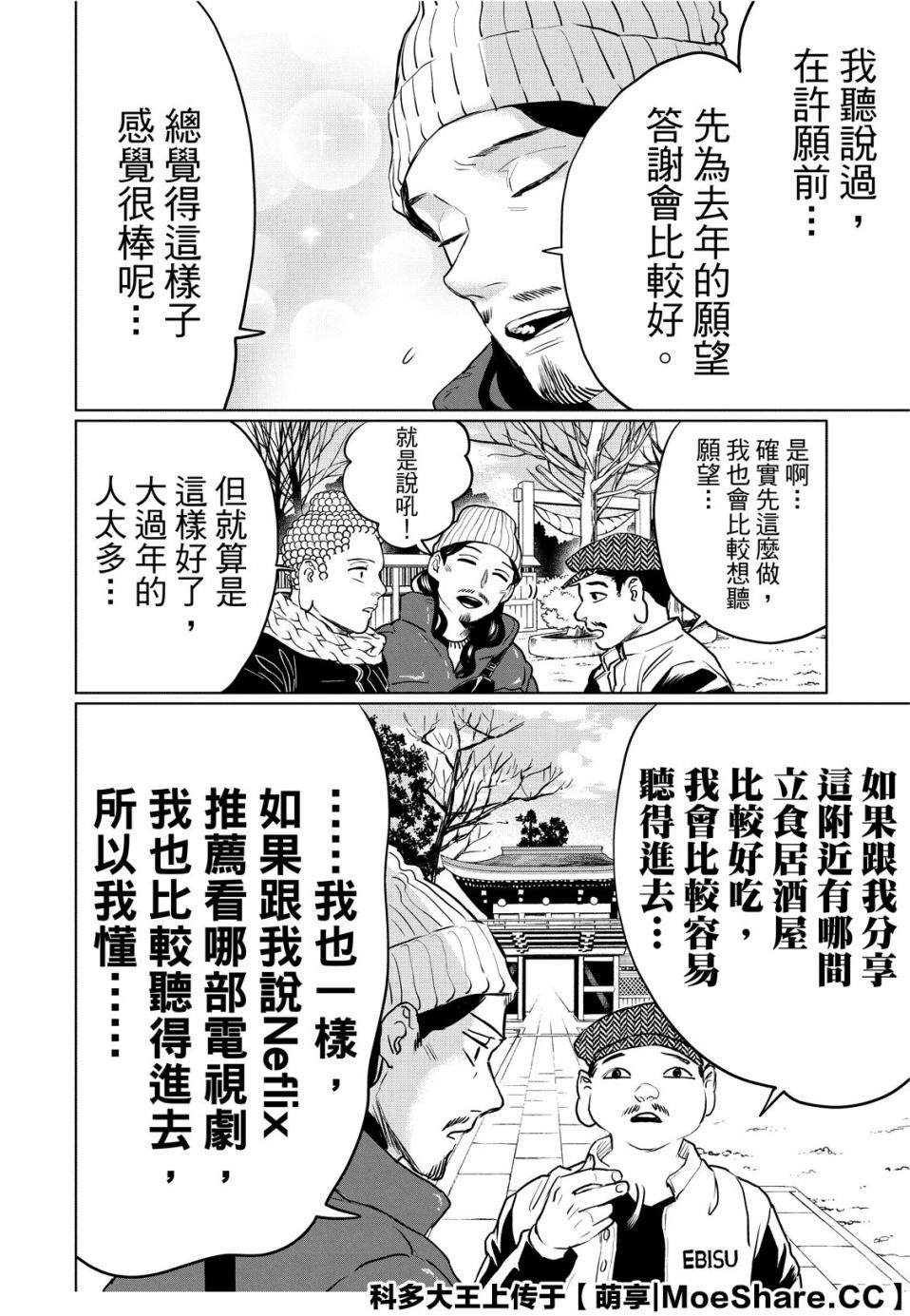 《圣☆哥传》漫画最新章节第134话免费下拉式在线观看章节第【8】张图片