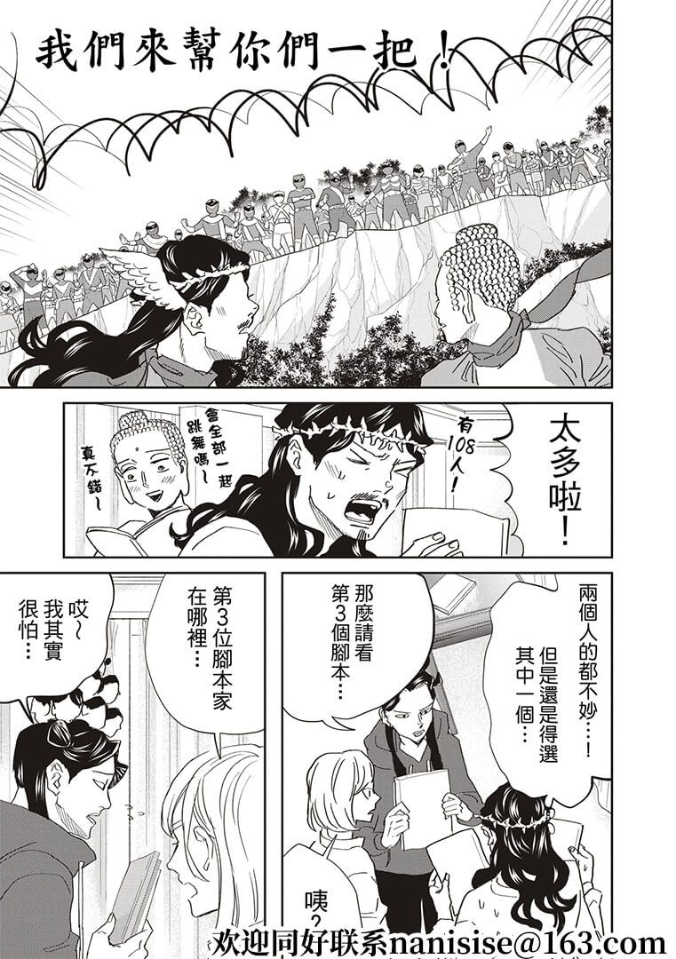 《圣☆哥传》漫画最新章节第146话免费下拉式在线观看章节第【13】张图片