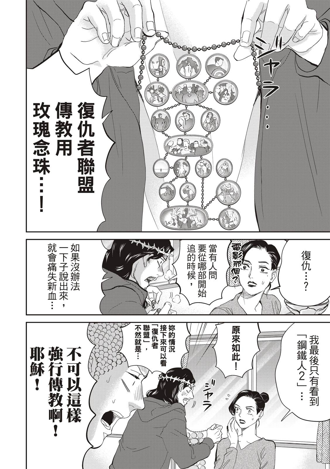 《圣☆哥传》漫画最新章节第158话免费下拉式在线观看章节第【11】张图片