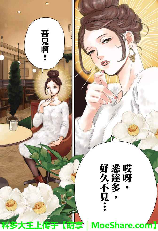 《圣☆哥传》漫画最新章节第89话免费下拉式在线观看章节第【3】张图片