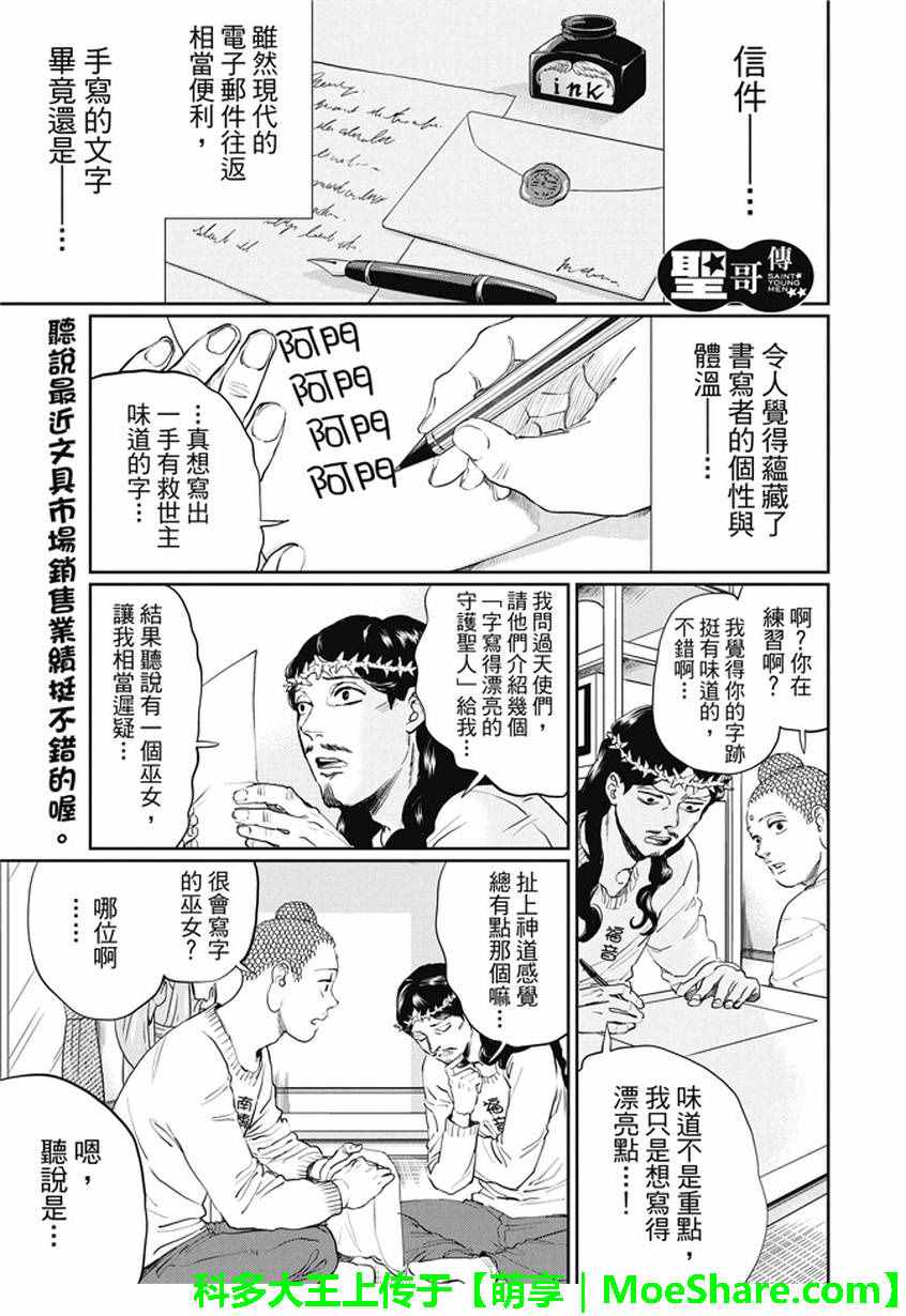 《圣☆哥传》漫画最新章节第102话免费下拉式在线观看章节第【1】张图片