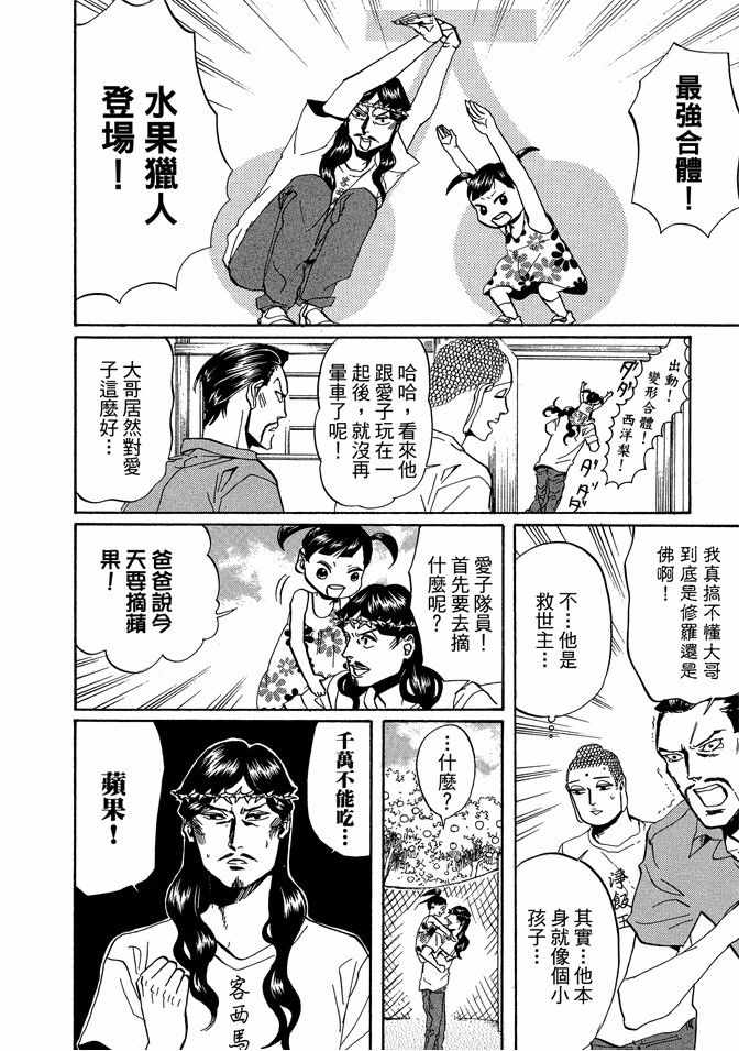 《圣☆哥传》漫画最新章节第4卷免费下拉式在线观看章节第【118】张图片