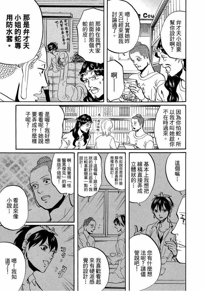 《圣☆哥传》漫画最新章节第6卷免费下拉式在线观看章节第【99】张图片