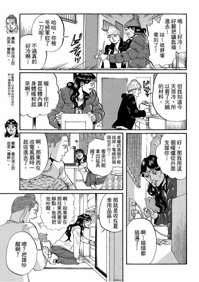 《圣☆哥传》漫画最新章节第5卷免费下拉式在线观看章节第【43】张图片