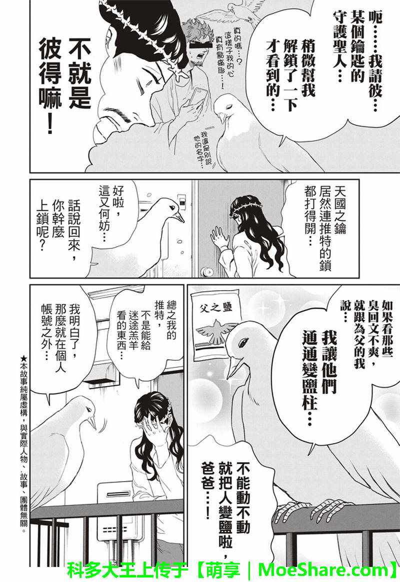 《圣☆哥传》漫画最新章节第123话免费下拉式在线观看章节第【4】张图片