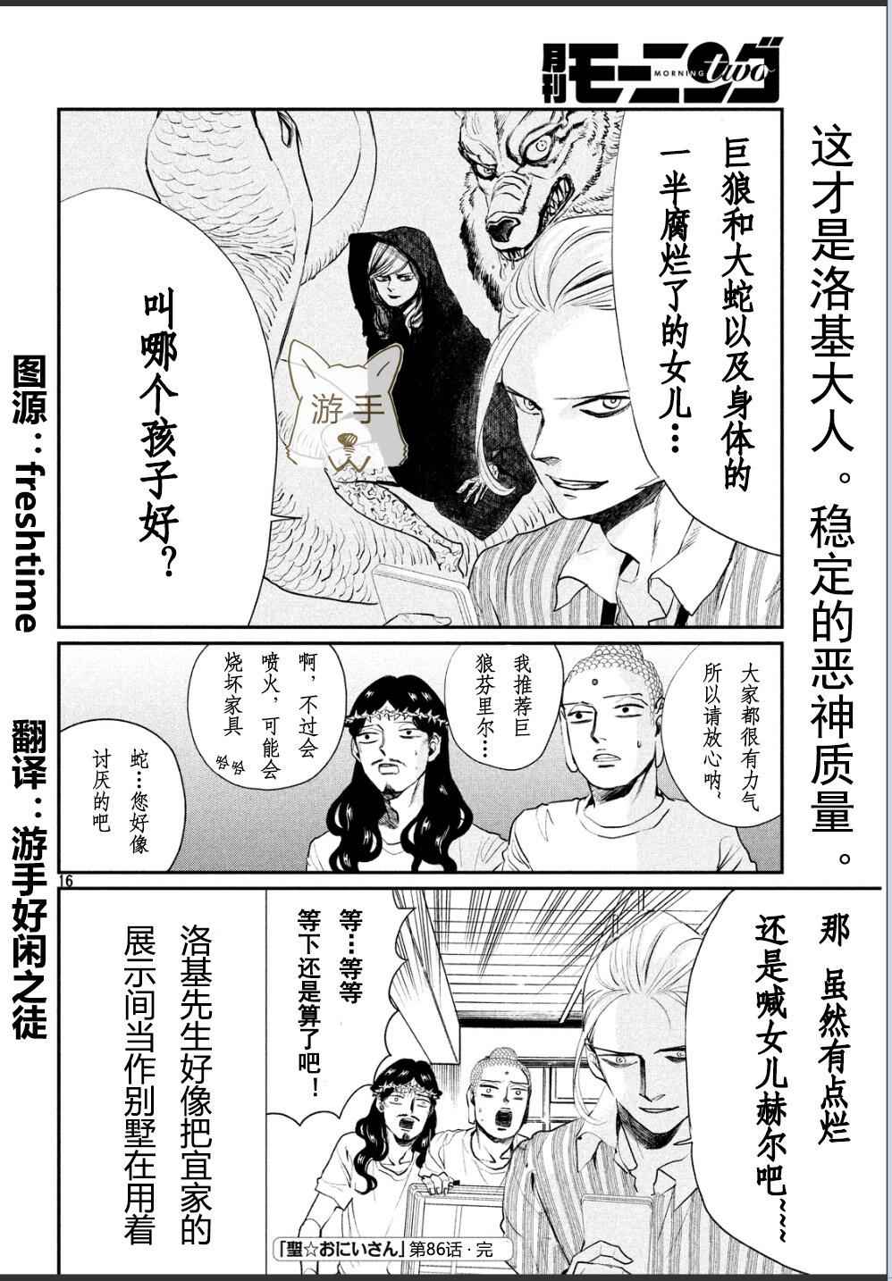 《圣☆哥传》漫画最新章节第86话免费下拉式在线观看章节第【17】张图片