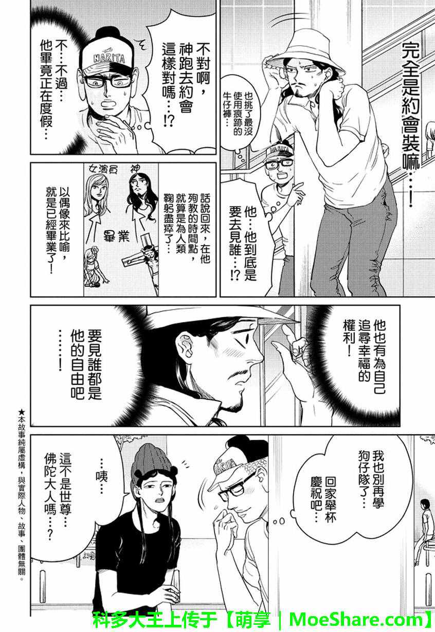 《圣☆哥传》漫画最新章节第95话免费下拉式在线观看章节第【4】张图片