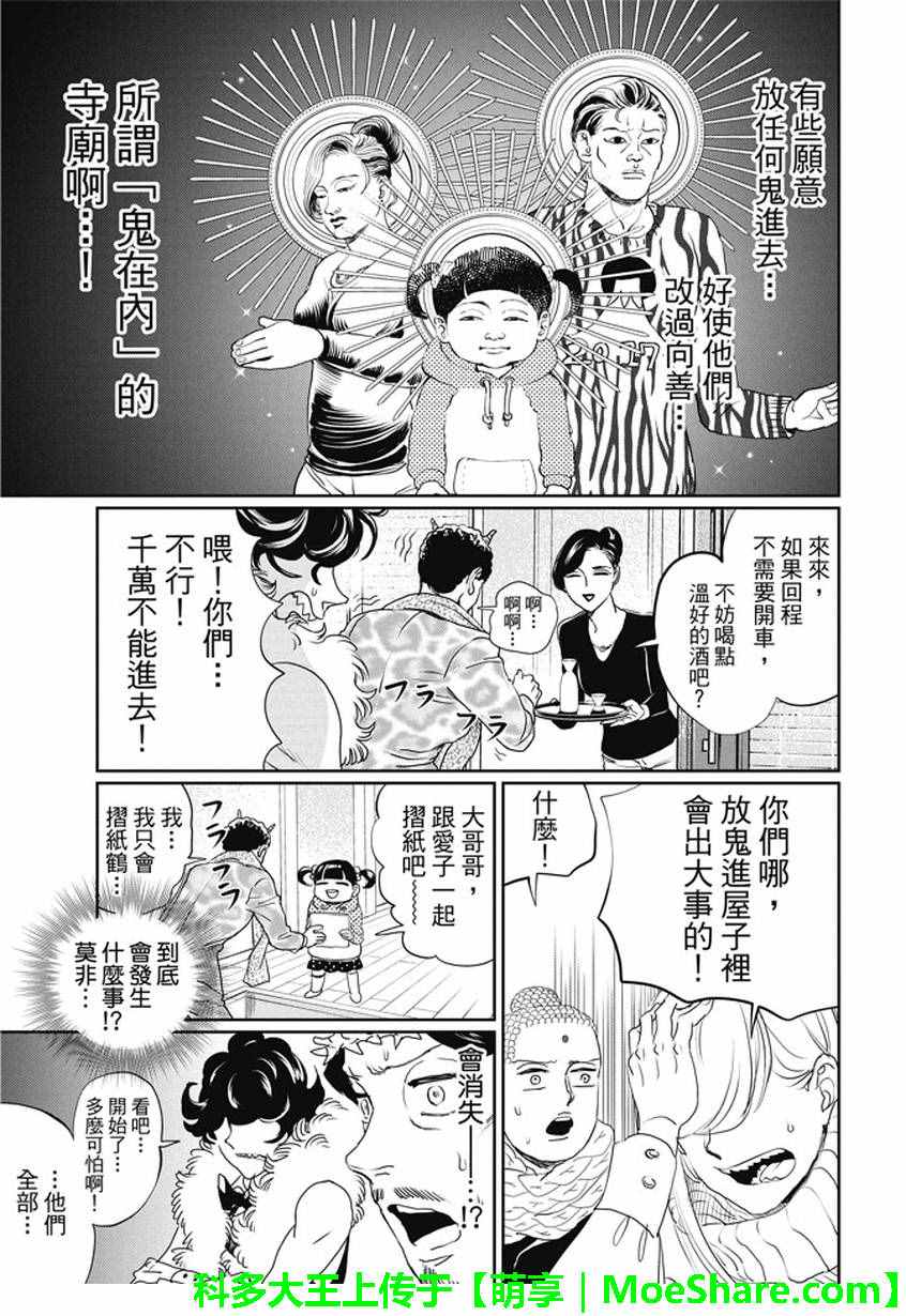 《圣☆哥传》漫画最新章节第101话免费下拉式在线观看章节第【13】张图片