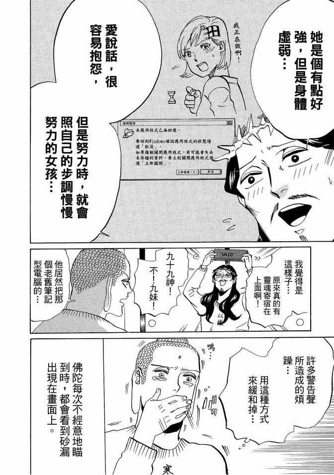 《圣☆哥传》漫画最新章节第7卷免费下拉式在线观看章节第【26】张图片