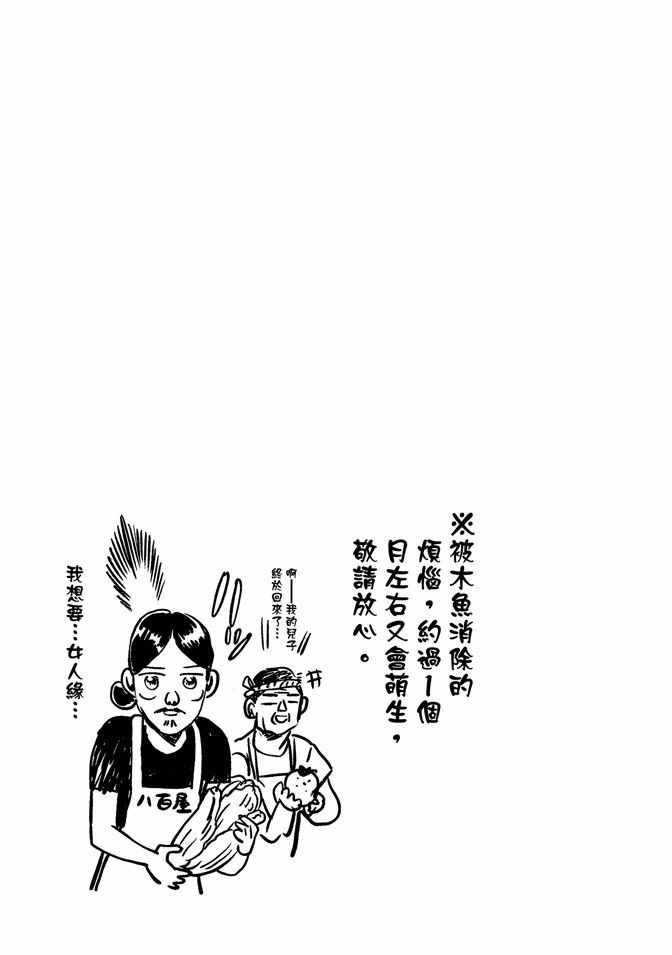 《圣☆哥传》漫画最新章节第13卷免费下拉式在线观看章节第【65】张图片