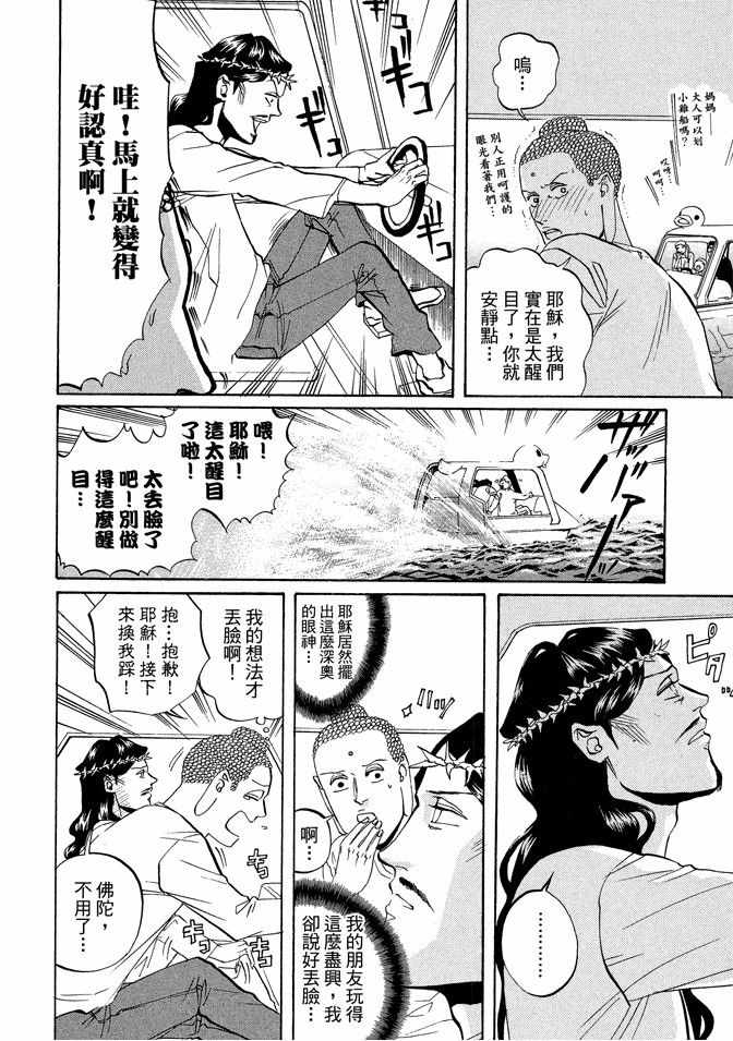 《圣☆哥传》漫画最新章节第2卷免费下拉式在线观看章节第【90】张图片