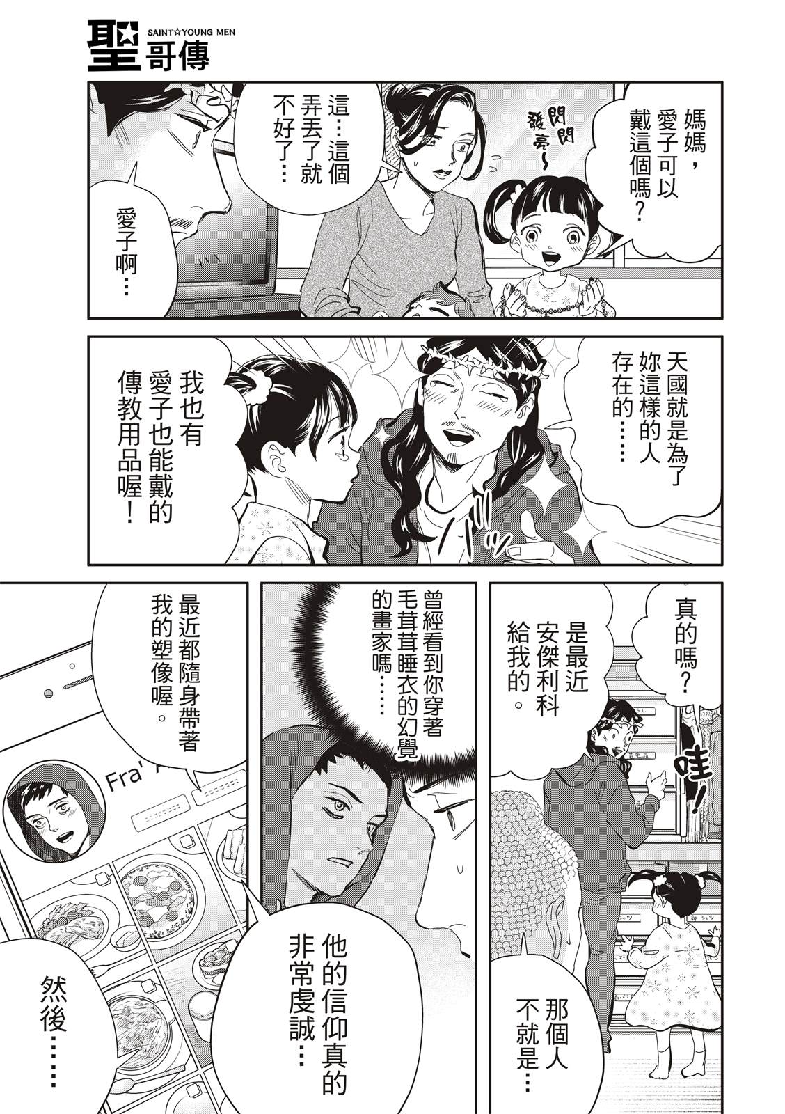 《圣☆哥传》漫画最新章节第158话免费下拉式在线观看章节第【12】张图片