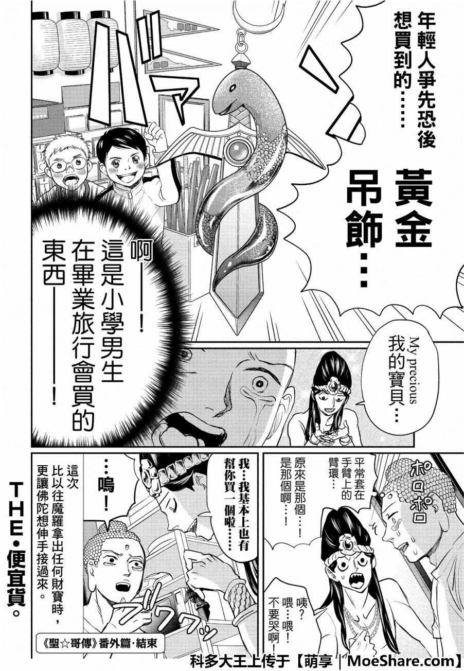 《圣☆哥传》漫画最新章节第130话免费下拉式在线观看章节第【20】张图片
