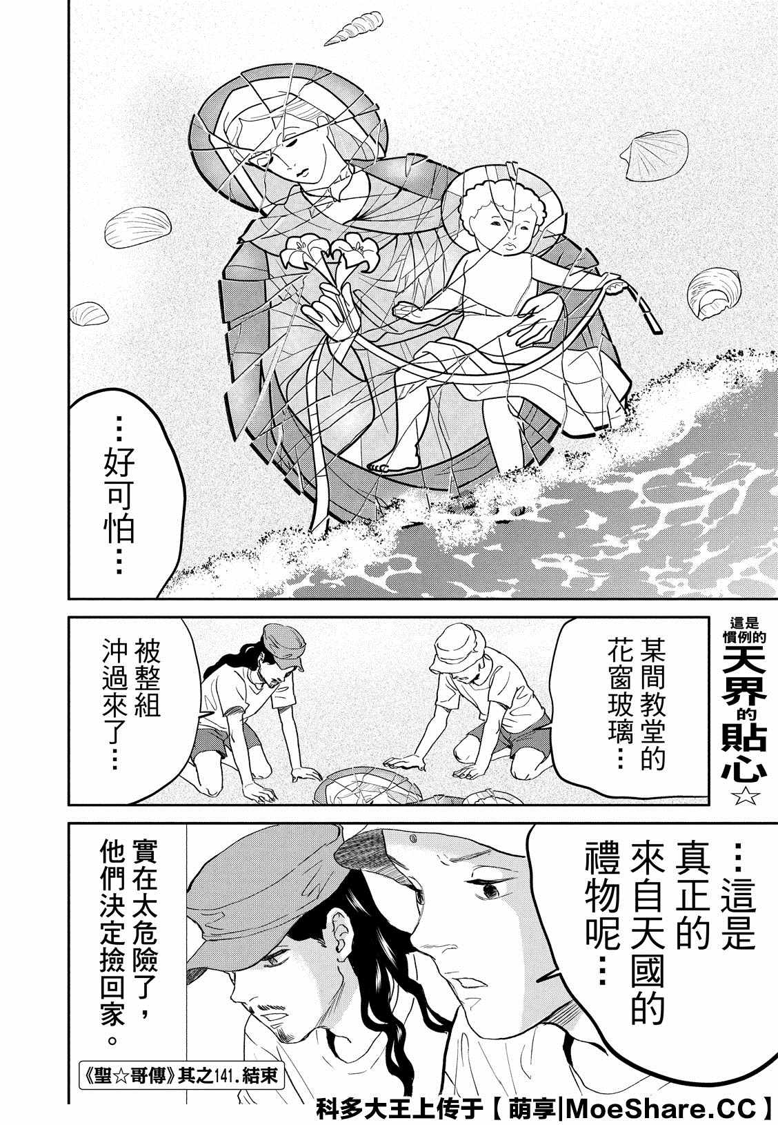 《圣☆哥传》漫画最新章节第141话免费下拉式在线观看章节第【17】张图片