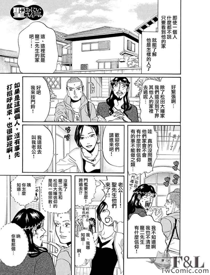 《圣☆哥传》漫画最新章节第61话免费下拉式在线观看章节第【1】张图片