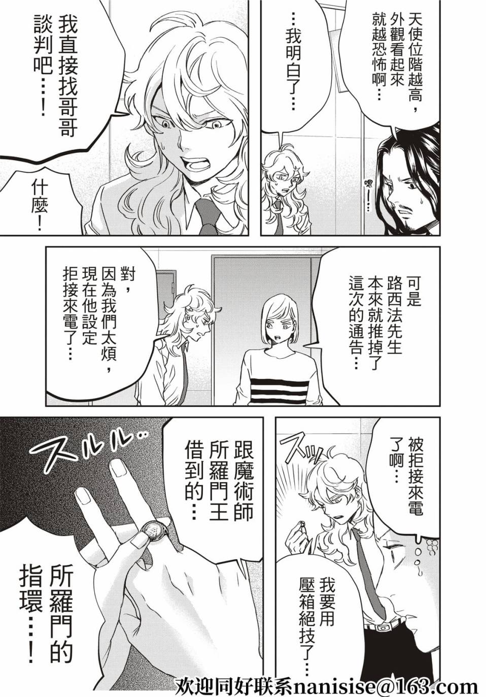 《圣☆哥传》漫画最新章节第149话免费下拉式在线观看章节第【5】张图片