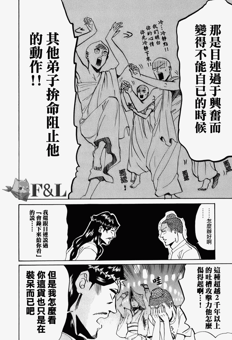 《圣☆哥传》漫画最新章节第27话免费下拉式在线观看章节第【14】张图片